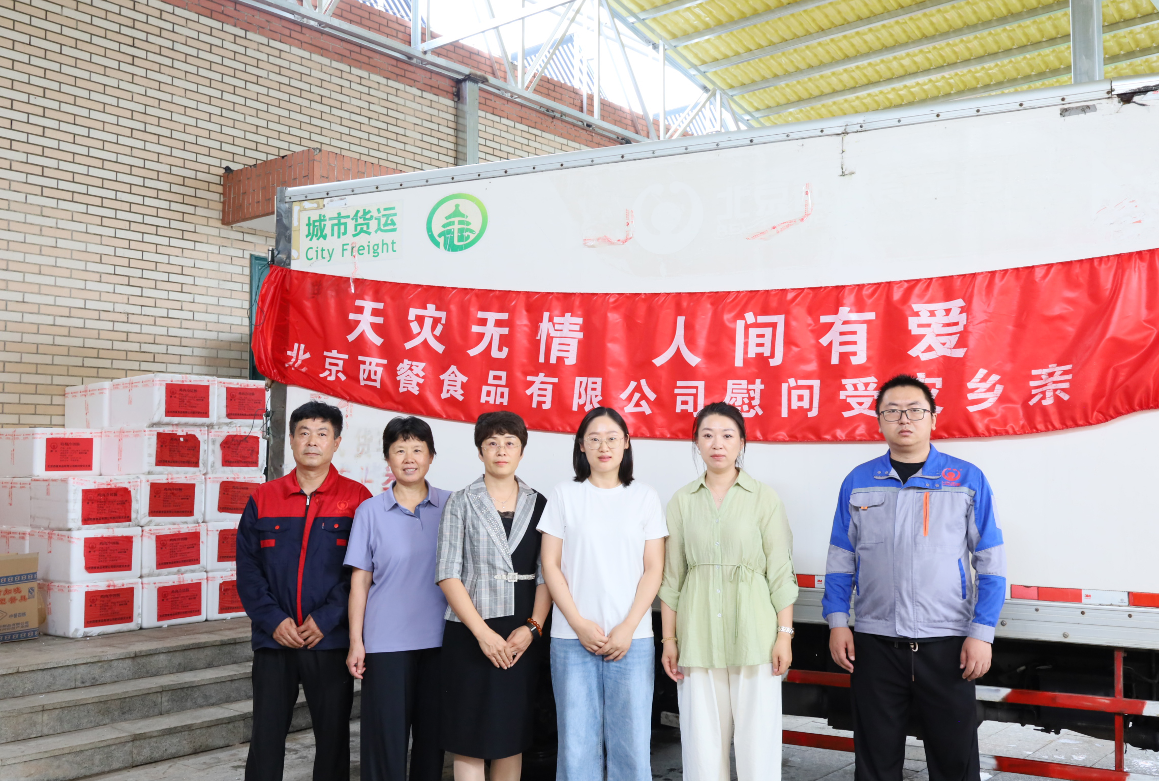 風(fēng)雨同舟！北京西餐首批愛(ài)心物資火速馳援