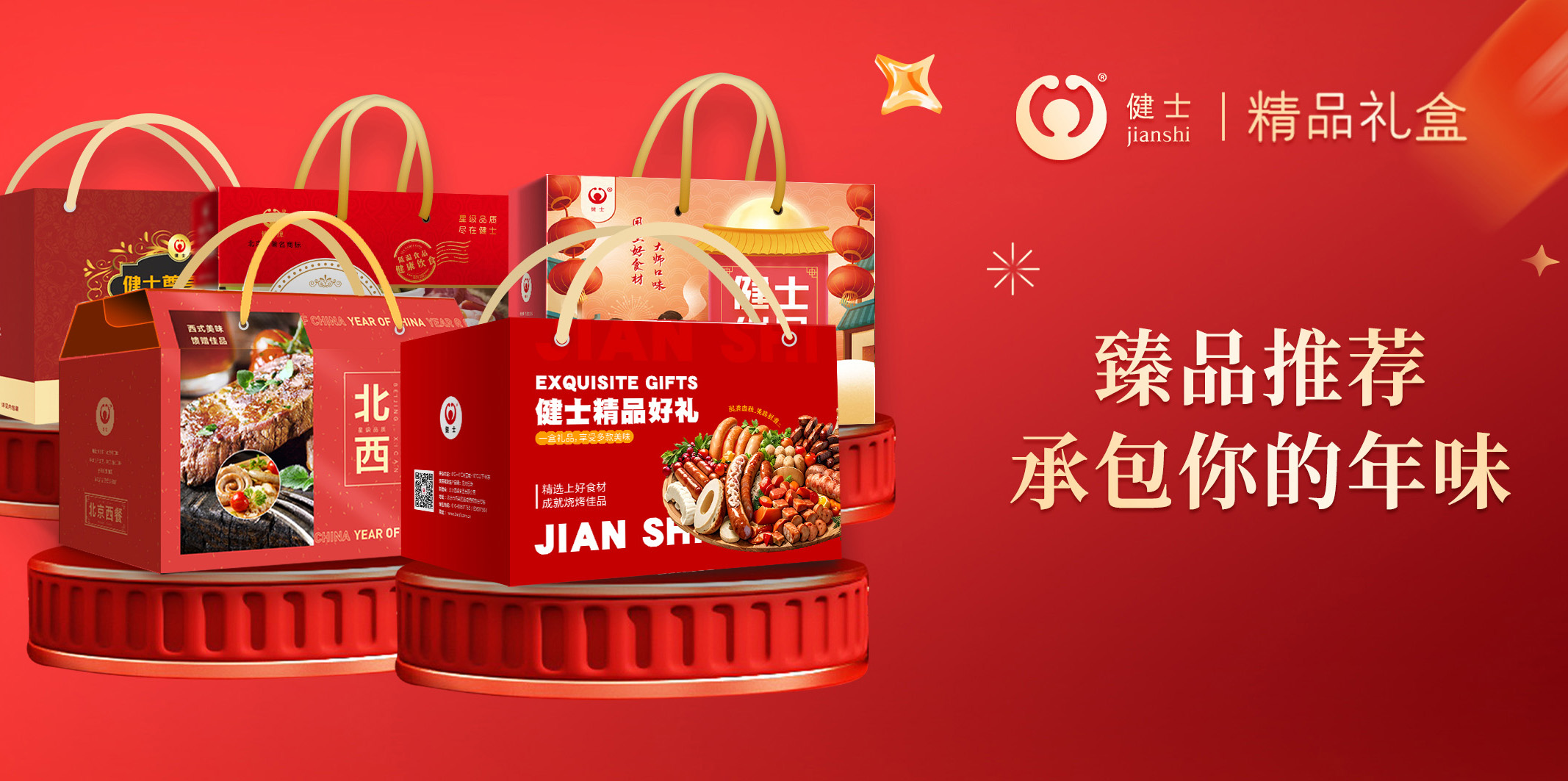 新年尋味，禮獻團圓｜北京西餐甄選禮盒來啦！ title=